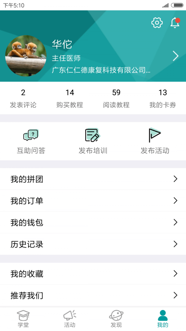 康复学堂手机开户_康复学堂手机网址v3.0.4