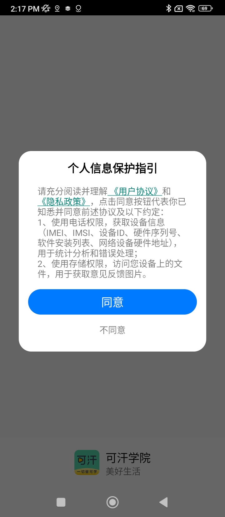 厦门可汗学院最新版本app_厦门可汗学院下载页面v2.2.0