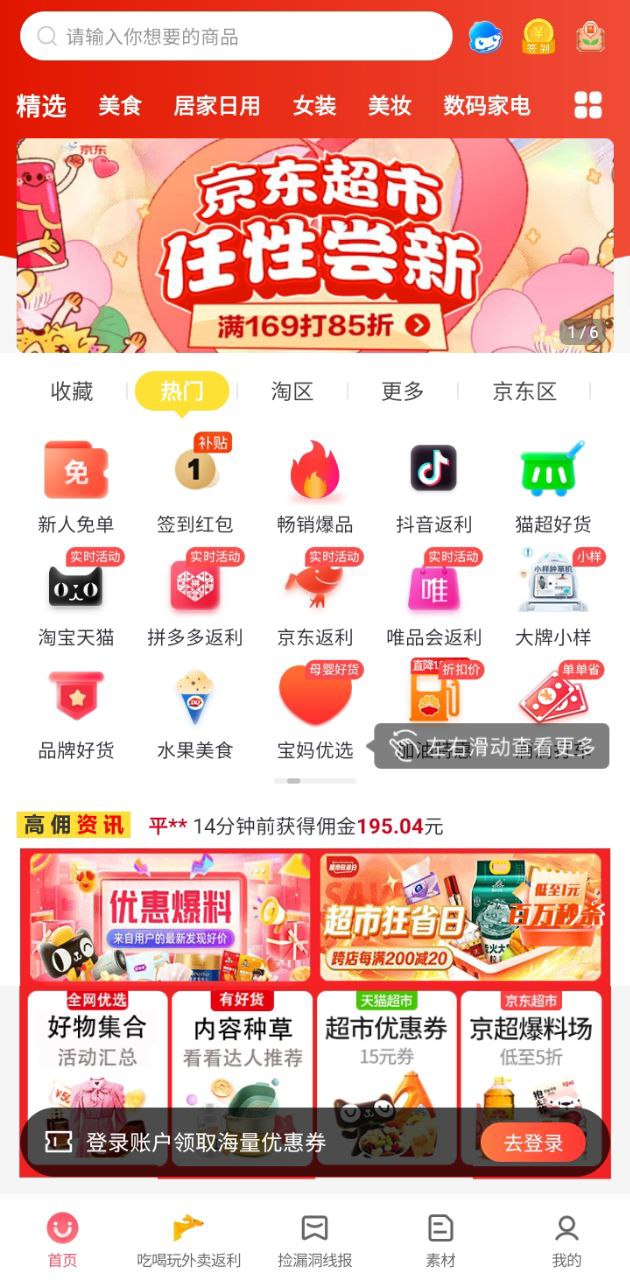 高佣赚钱联盟手机开户_高佣赚钱联盟手机网址v1.3.23