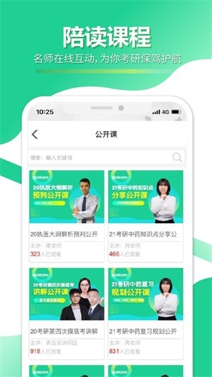 青医说app下载免费_青医说平台appv1.0.6