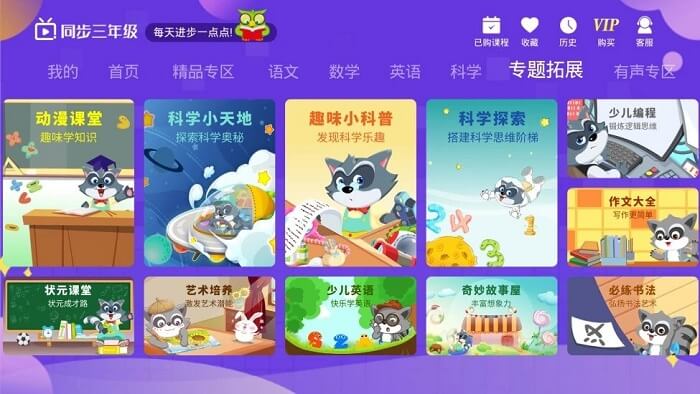 小学同步三年级手机开户_小学同步三年级手机网址v3.7.1