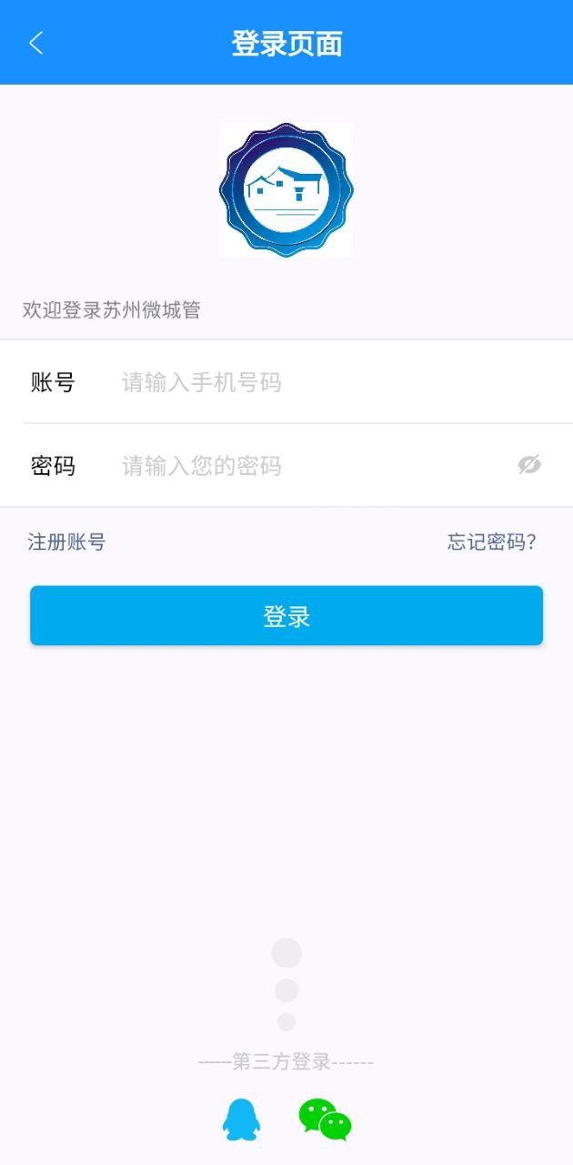 苏州微城管2024应用_苏州微城管安卓版下载v1.5.9