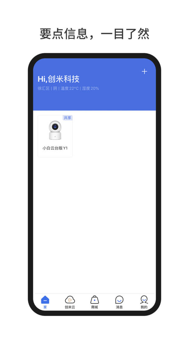 小白慧家2024应用_小白慧家安卓版下载v2.9.05