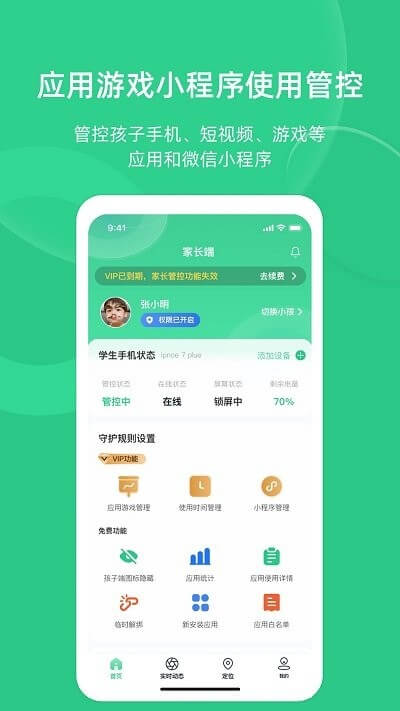 家长守护助手家长端app下载_家长守护助手家长端安卓软件最新安装v3.0.1