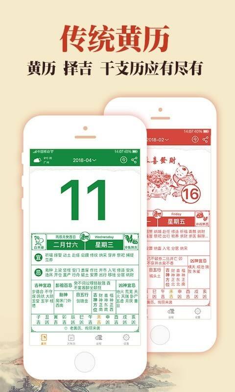 黄历天气app下载最新_黄历天气应用纯净版下载v5.25
