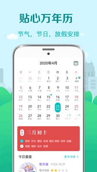黄历天气app下载最新_黄历天气应用纯净版下载v5.25