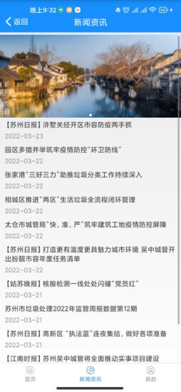苏州微城管2024应用_苏州微城管安卓版下载v1.5.9