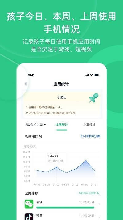 家长守护助手家长端app下载_家长守护助手家长端安卓软件最新安装v3.0.1