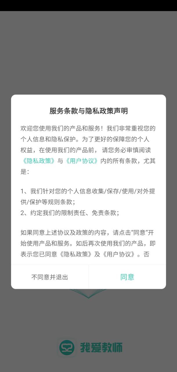 爱教师app下载安卓_爱教师应用下载v6.1.9