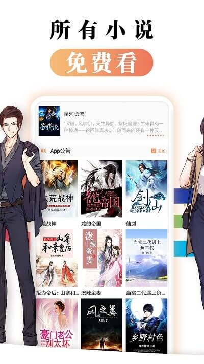 都看免费小说app_都看免费小说安卓软件免费版v1.2.0