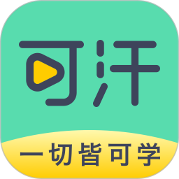 厦门可汗学院最新版本app_厦门可汗学院下载页面v2.2.0