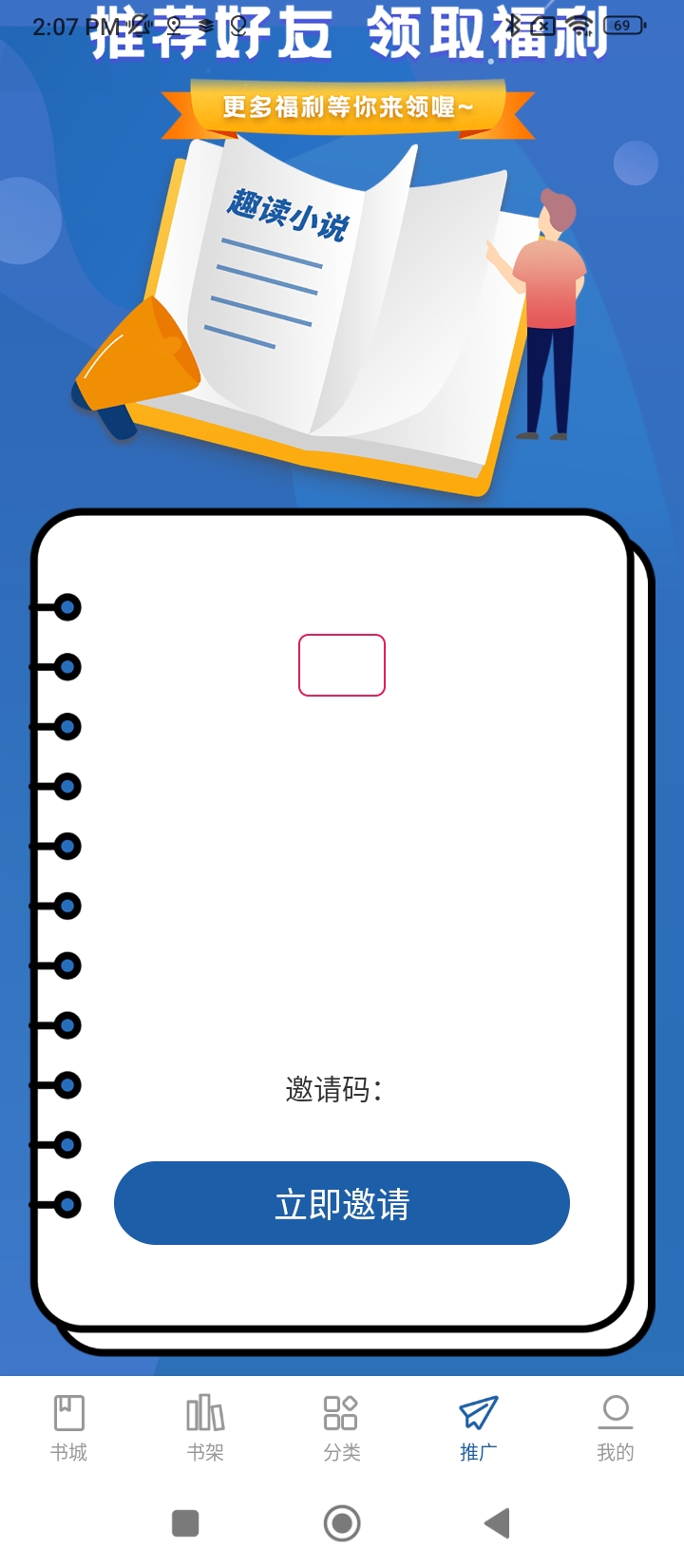 趣读全本小说阅读器app下载最新_趣读全本小说阅读器应用纯净版下载v1.9.9