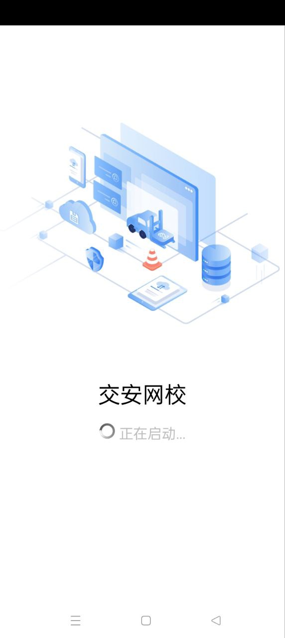 交通网校app登陆网页版_交通网校新用户注册v2.1.4