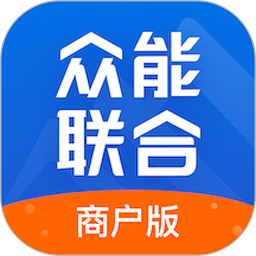 众能联合商户版app下载安装最新版_众能联合商户版应用安卓版下载v2.9.0