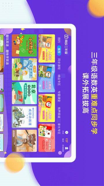 小学同步三年级手机开户_小学同步三年级手机网址v3.7.1