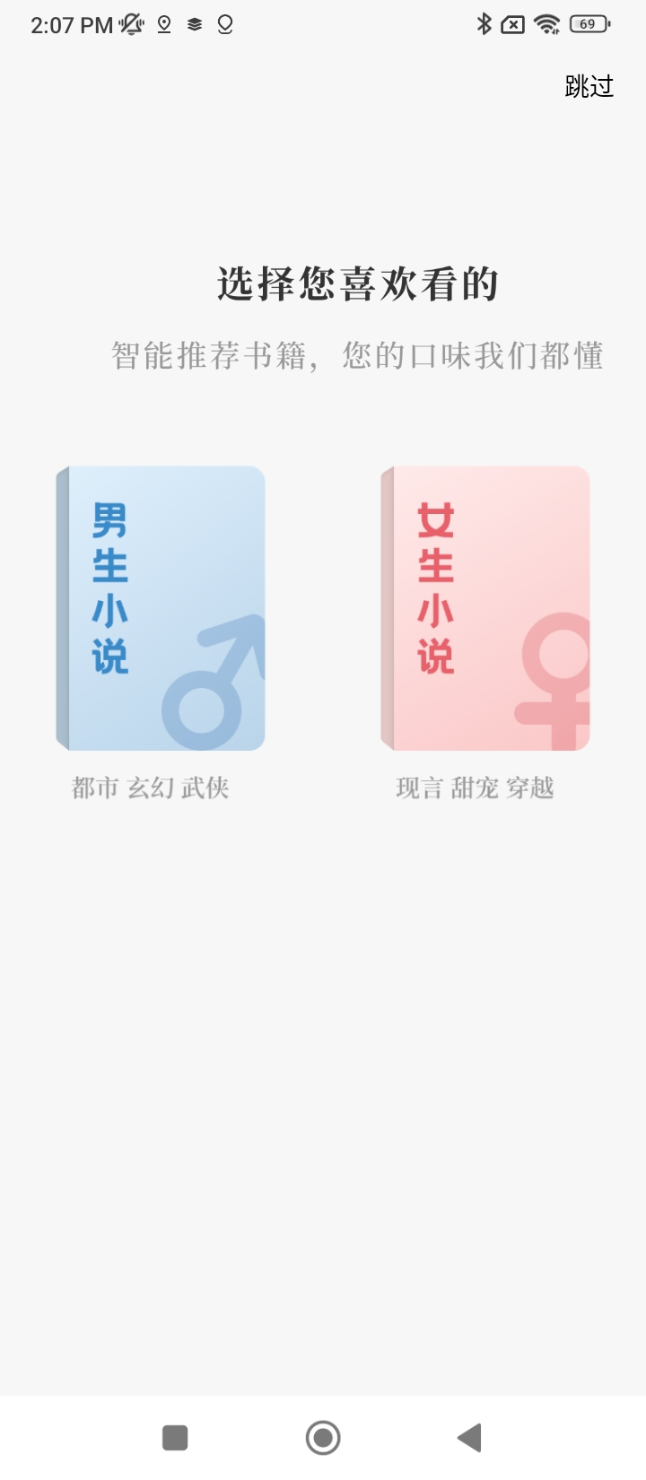 趣读全本小说阅读器app下载最新_趣读全本小说阅读器应用纯净版下载v1.9.9