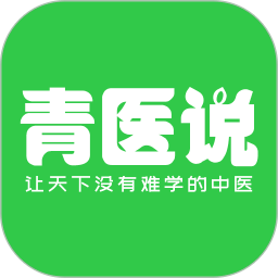 青医说app下载免费_青医说平台appv1.0.6