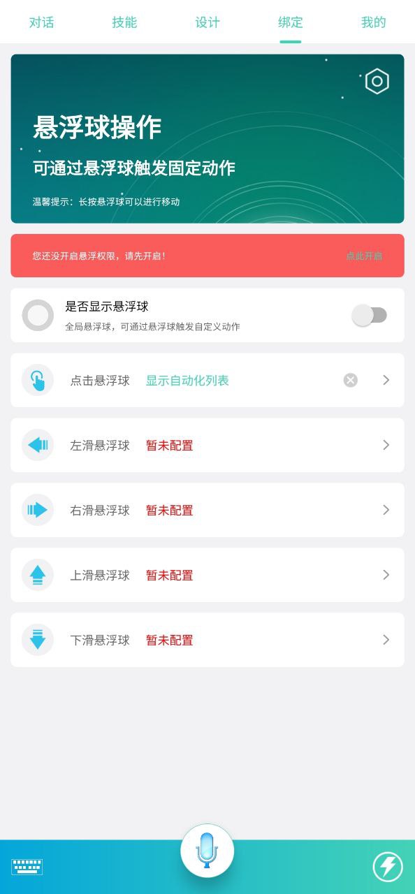 小奕语音助手登陆注册_小奕语音助手手机版app注册v6.0.9