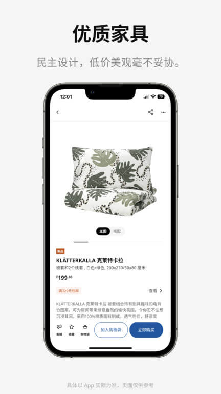 IKEA宜家家居最新版本app_IKEA宜家家居下载页面v3.46.0