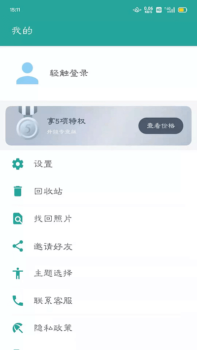 相册保险箱app下载安装最新版_相册保险箱应用安卓版下载v1.5.4