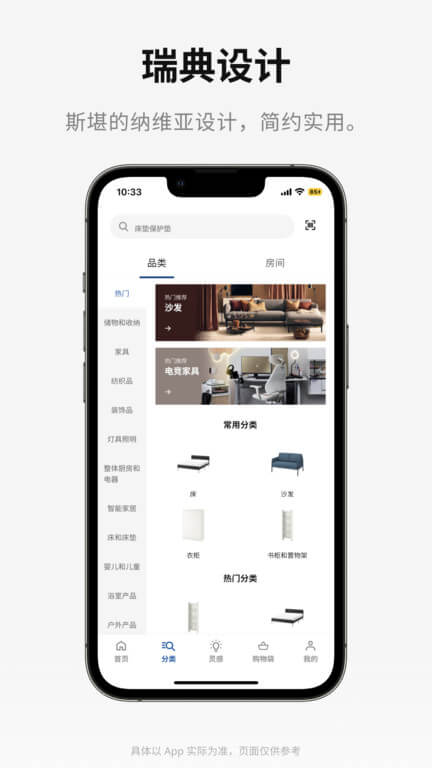 IKEA宜家家居最新版本app_IKEA宜家家居下载页面v3.46.0