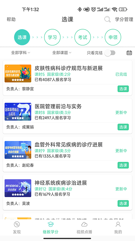 华西云课堂最新版本app_华西云课堂下载页面v1.3.14