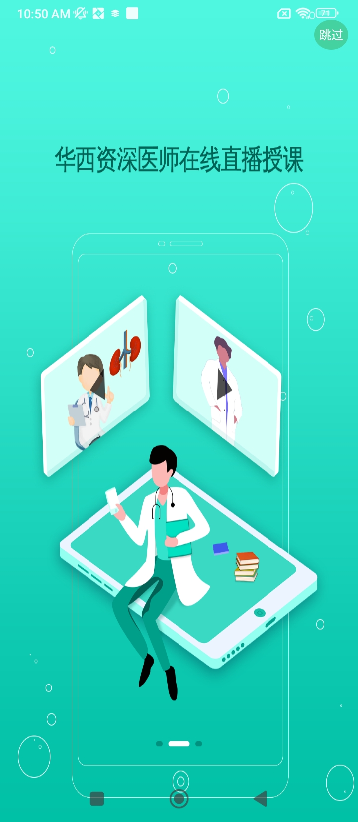 华西云课堂最新版本app_华西云课堂下载页面v1.3.14