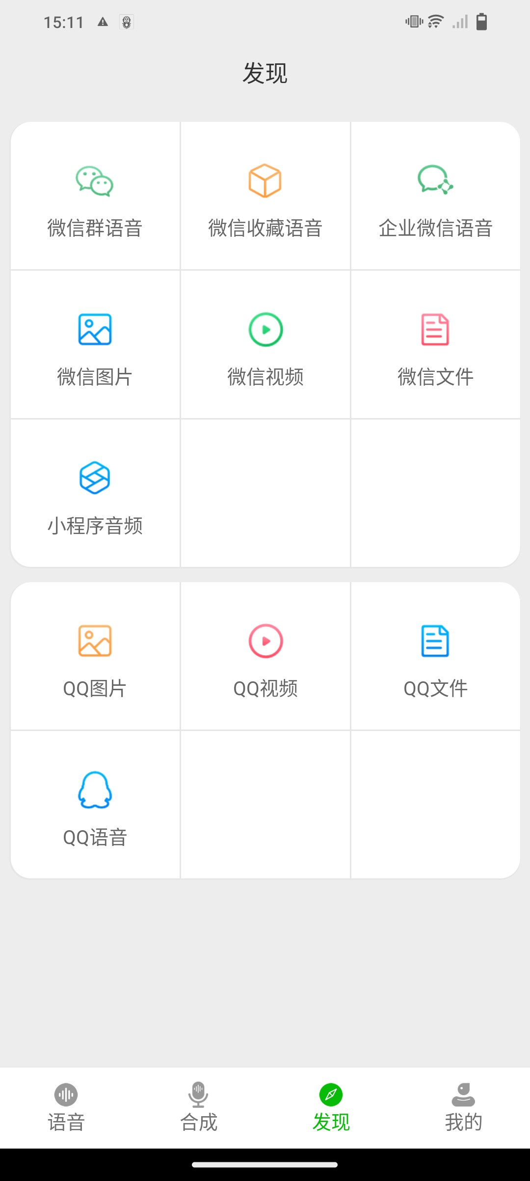 微信语音助手最新版本app_微信语音助手下载页面v3.2.3