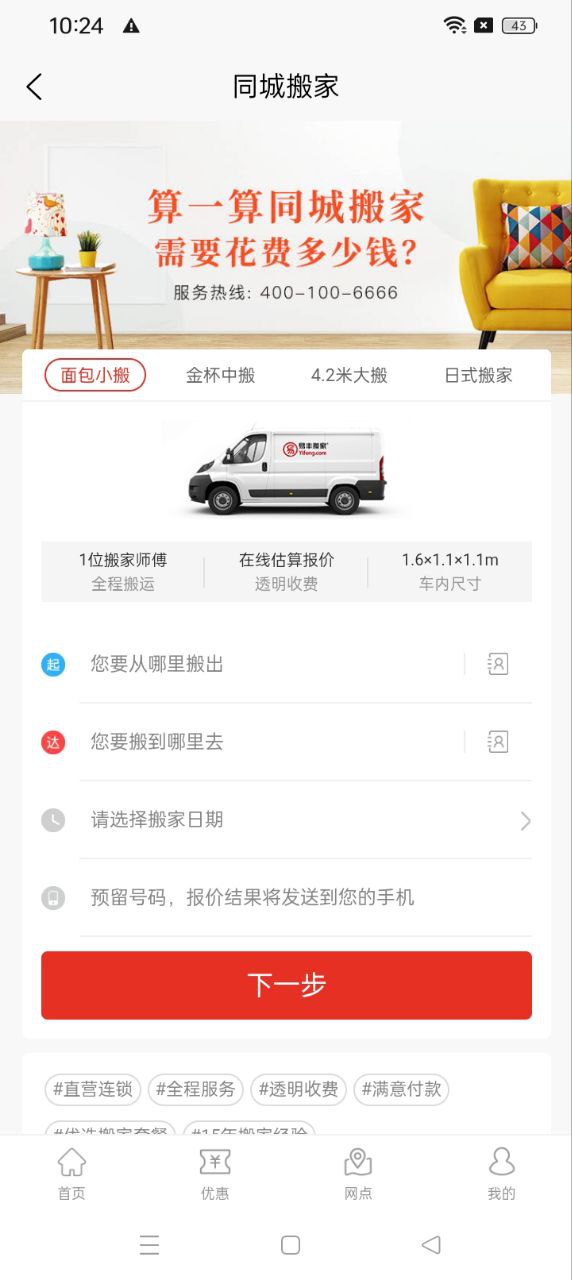 搬家公司app下载安卓版本_搬家公司应用免费版v1.2.4