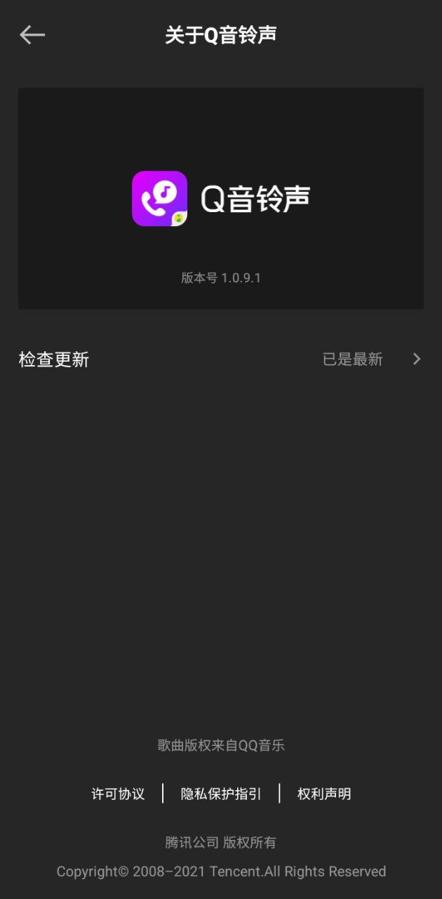 Q音铃声2024最新版_Q音铃声安卓软件下载v1.0.9.1