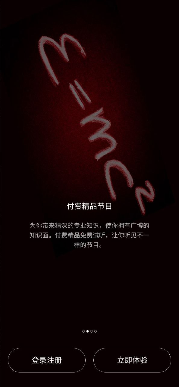 爱音斯坦爱听app_爱音斯坦爱听安卓软件免费版v4.8.6