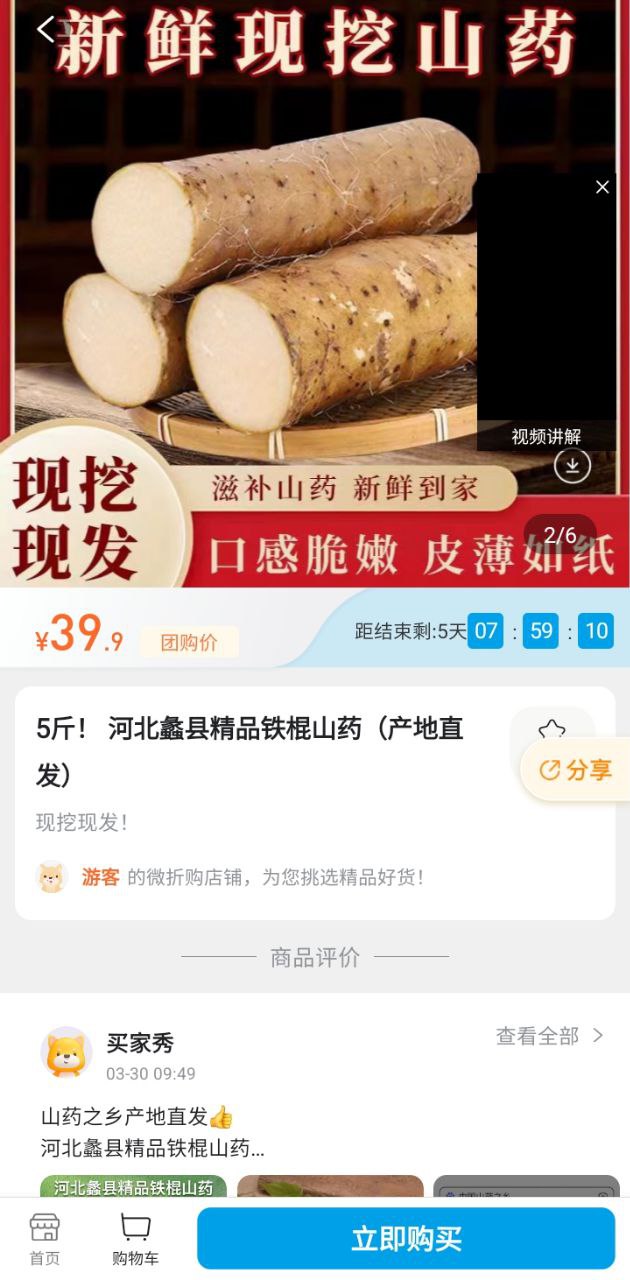 微折购店长app登陆网页版_微折购店长新用户注册v2.6.5