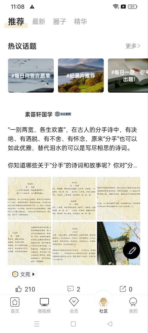看鉴微视频app登陆网页版_看鉴微视频新用户注册v9.4.3