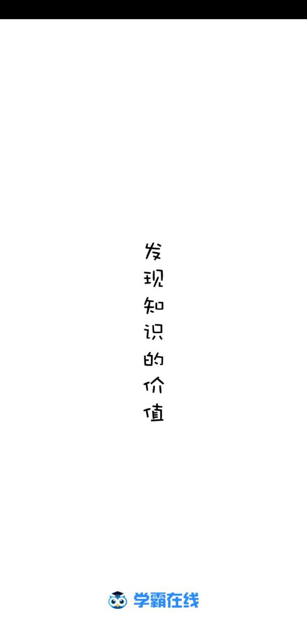 学霸在线教师端登录首页_学霸在线教师端网站首页网址v3.0.4