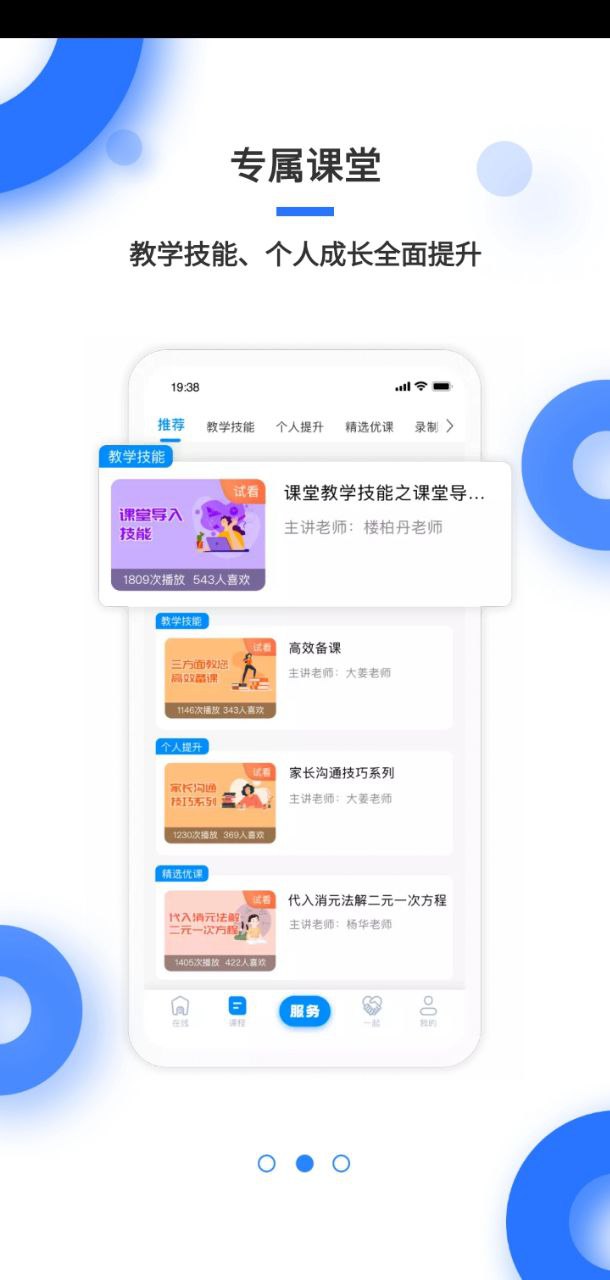 学霸在线教师端登录首页_学霸在线教师端网站首页网址v3.0.4