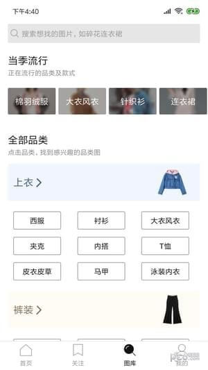 DeepFashionapp下载免费_DeepFashion平台appv2.4.3