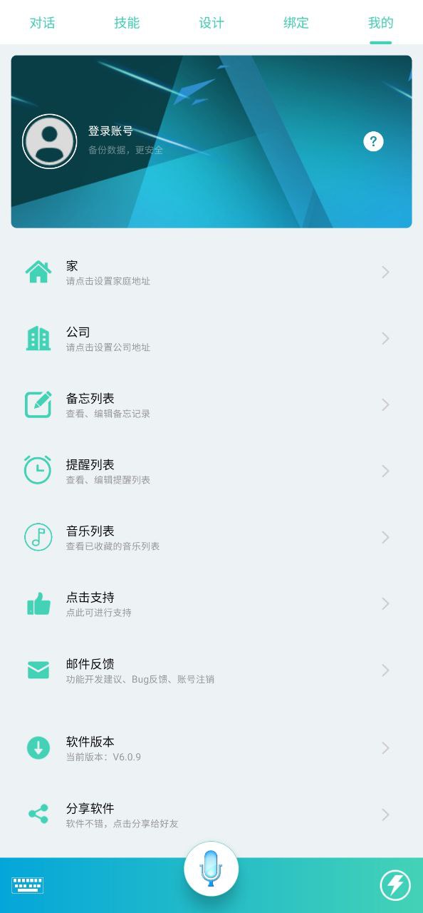 小奕语音助手登陆注册_小奕语音助手手机版app注册v6.0.9