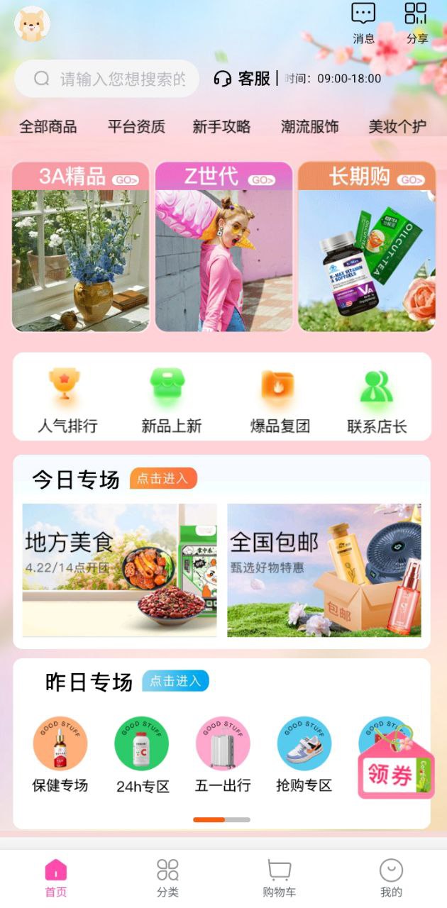 微折购店长app登陆网页版_微折购店长新用户注册v2.6.5