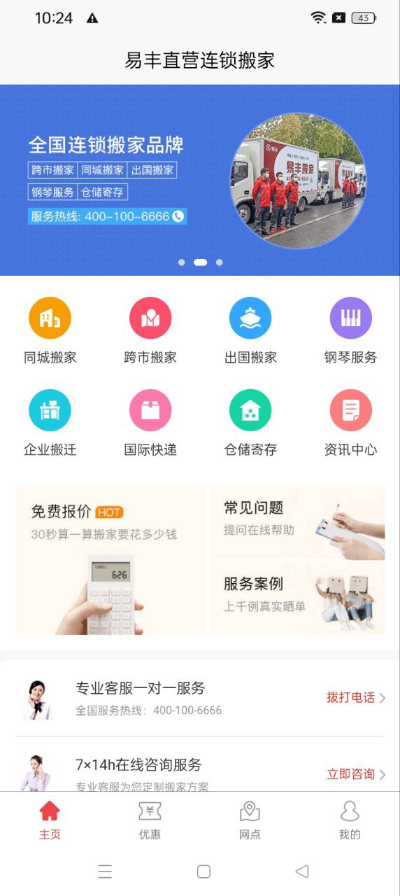 搬家公司app下载安卓版本_搬家公司应用免费版v1.2.4