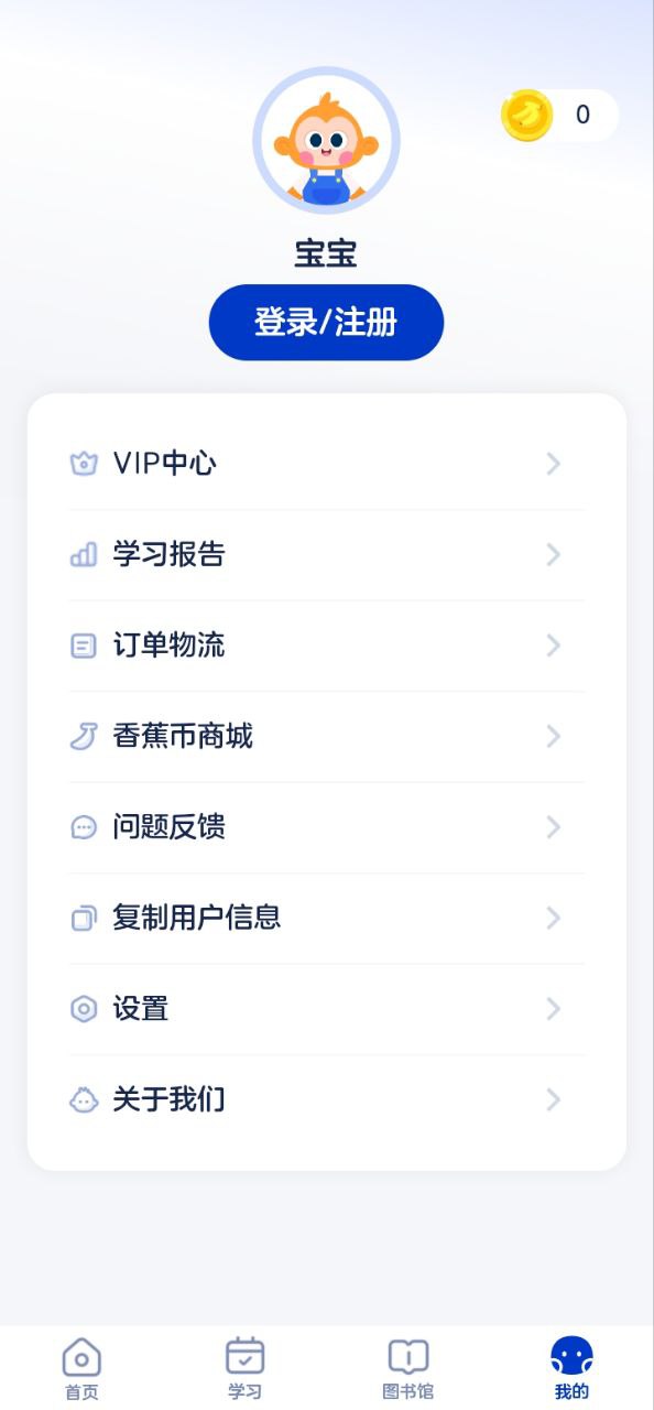 网易有道树屋登陆注册_网易有道树屋手机版app注册v2.5.0.0