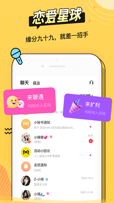 耳萌app下载最新_耳萌应用纯净版下载v2.9.3