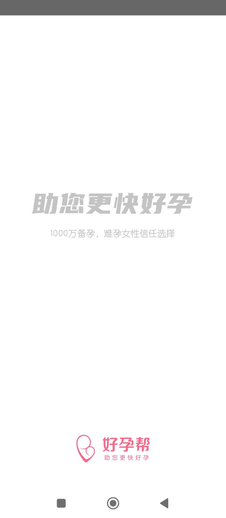 好孕帮手机开户_好孕帮手机网址v3.6.1