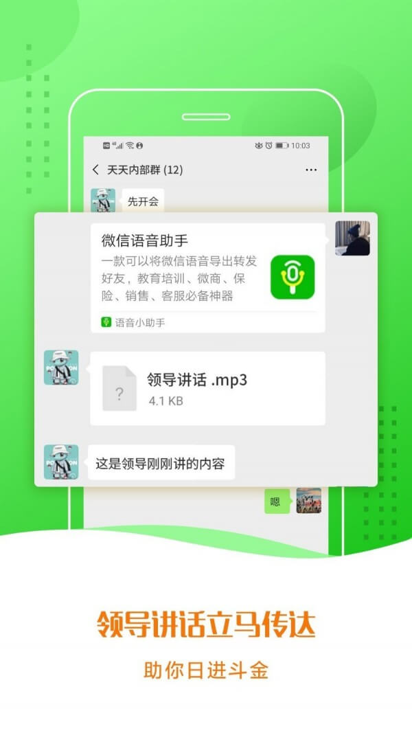 微信语音助手最新版本app_微信语音助手下载页面v3.2.3