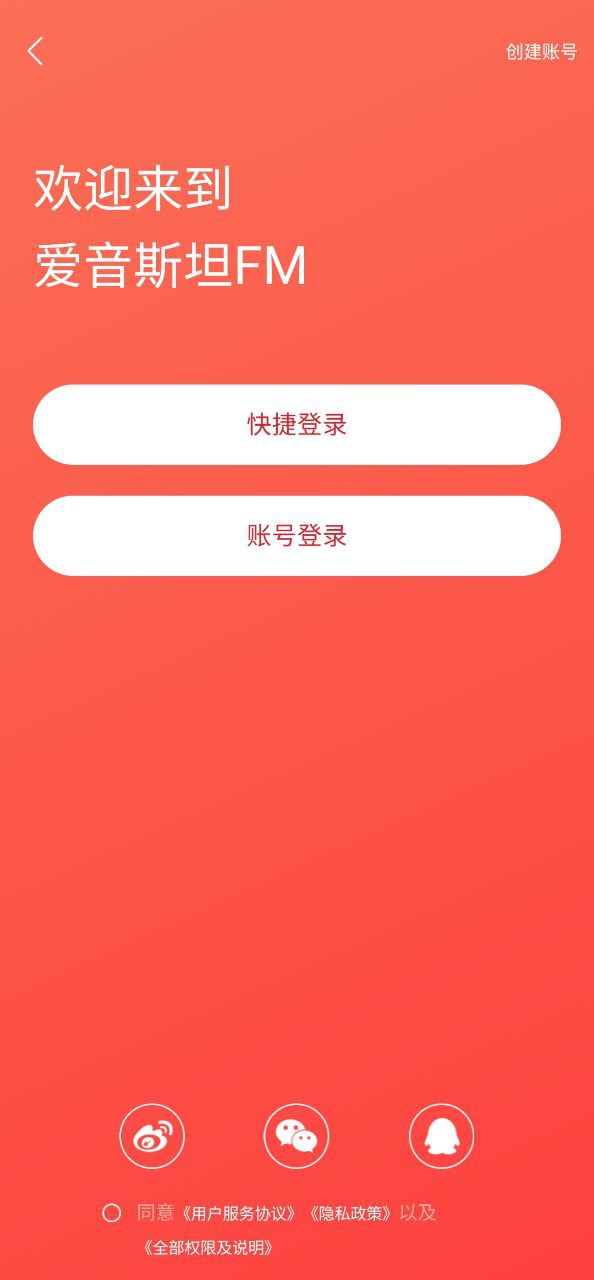 爱音斯坦爱听app_爱音斯坦爱听安卓软件免费版v4.8.6