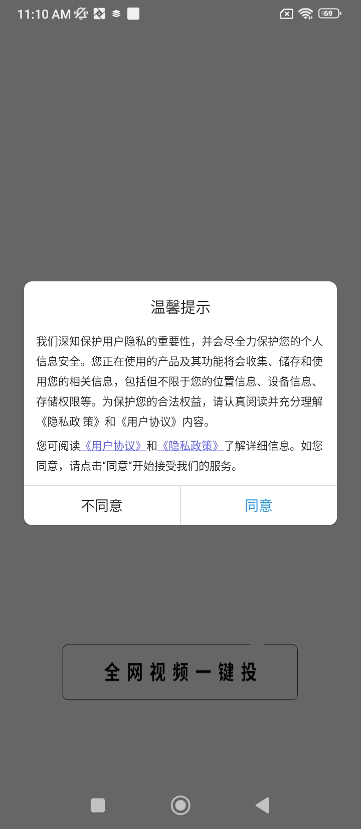手机投屏极速版app_手机投屏极速版安卓软件免费版v8.7.9