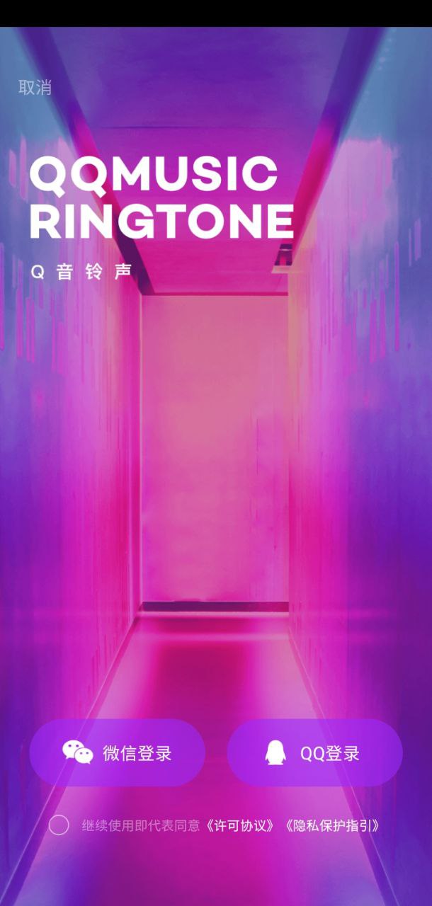 Q音铃声2024最新版_Q音铃声安卓软件下载v1.0.9.1