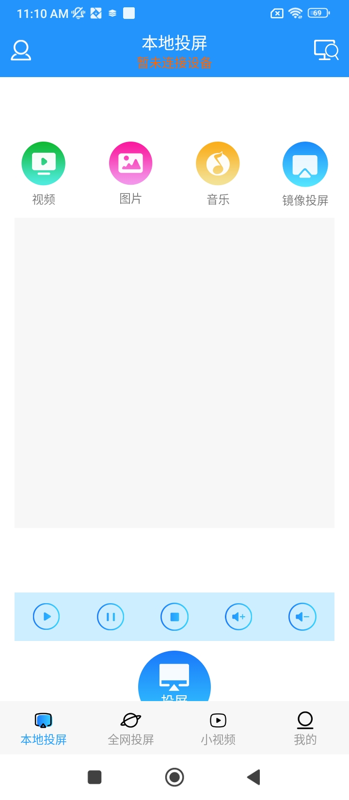 手机投屏极速版app_手机投屏极速版安卓软件免费版v8.7.9
