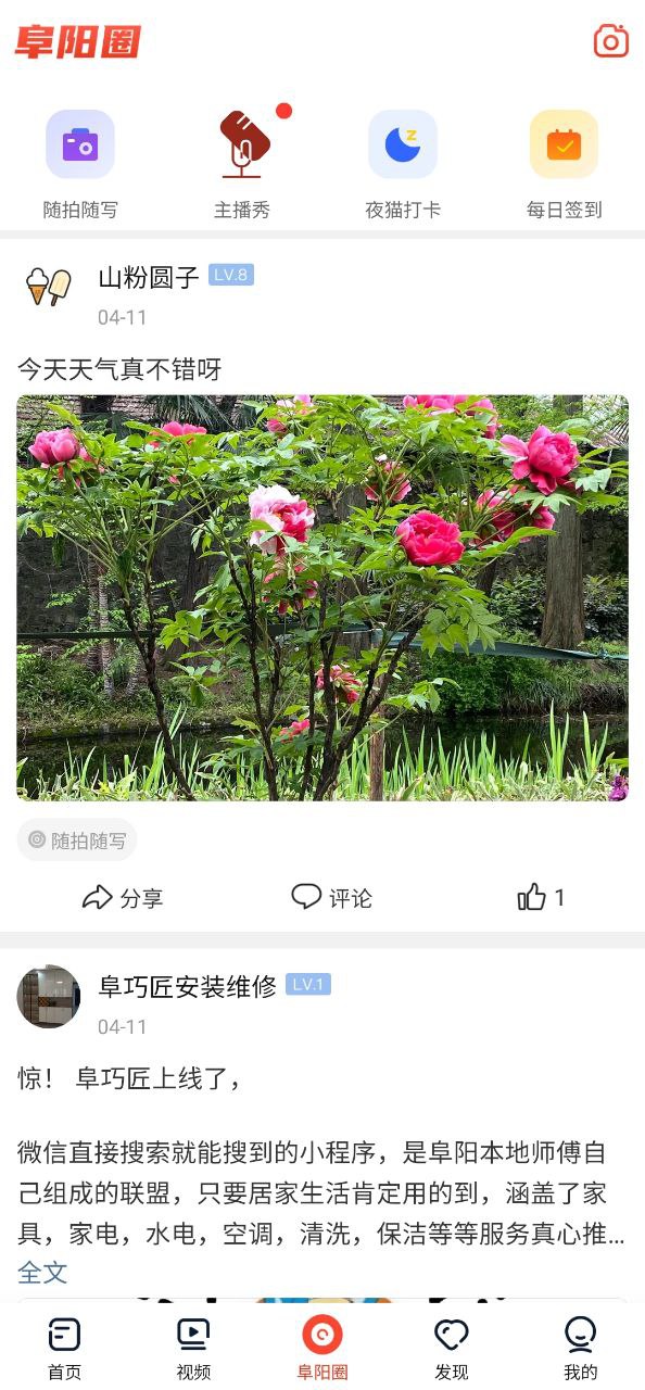 今日阜阳客户端app下载_今日阜阳客户端安卓软件最新安装v2.9.5
