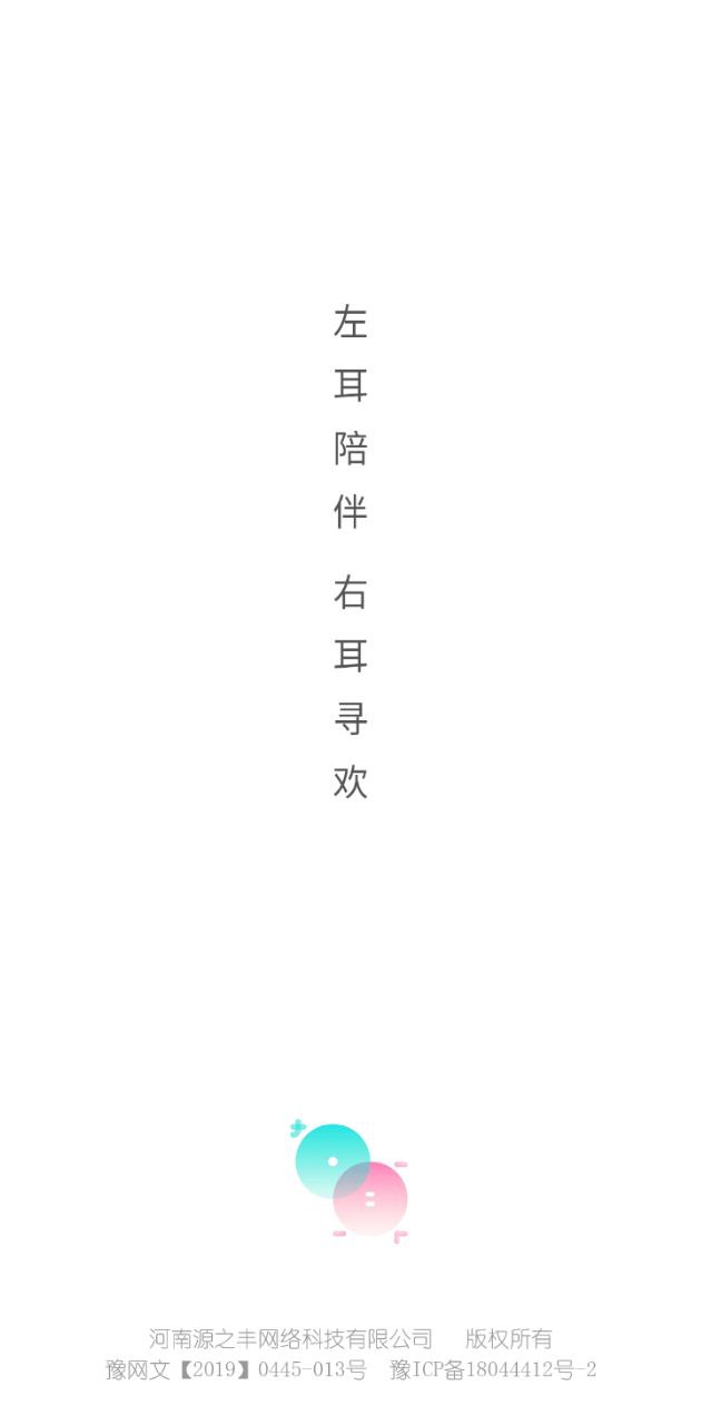 右耳app登陆地址_右耳平台登录网址v4.3.3