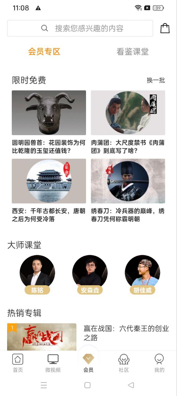 看鉴微视频app登陆网页版_看鉴微视频新用户注册v9.4.3